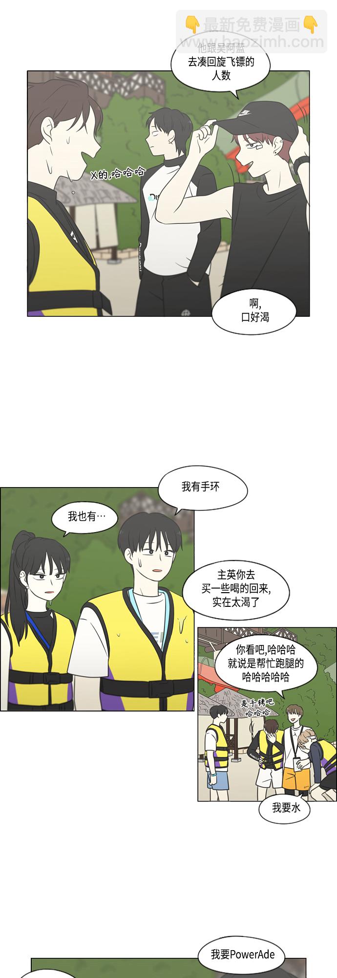 🍔恋爱革命 [第406话] 在水上乐园发生的事（1） 第23页