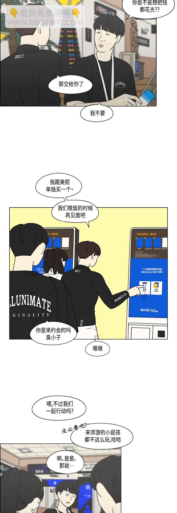 🍔恋爱革命 [第406话] 在水上乐园发生的事（1） 第3页
