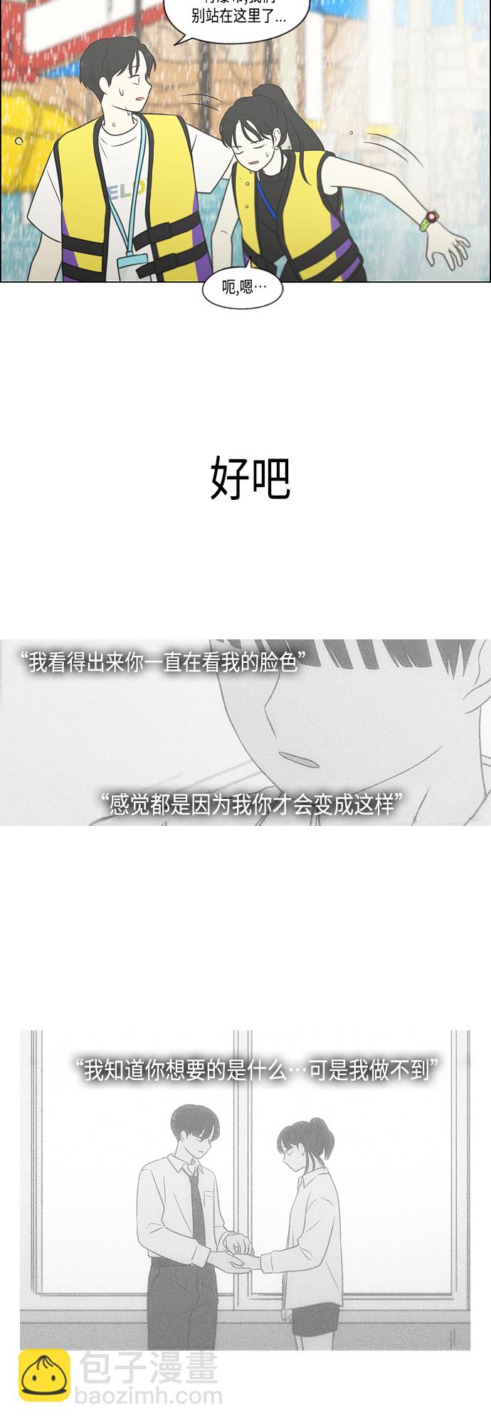 🍔恋爱革命 [第406话] 在水上乐园发生的事（1） 第37页