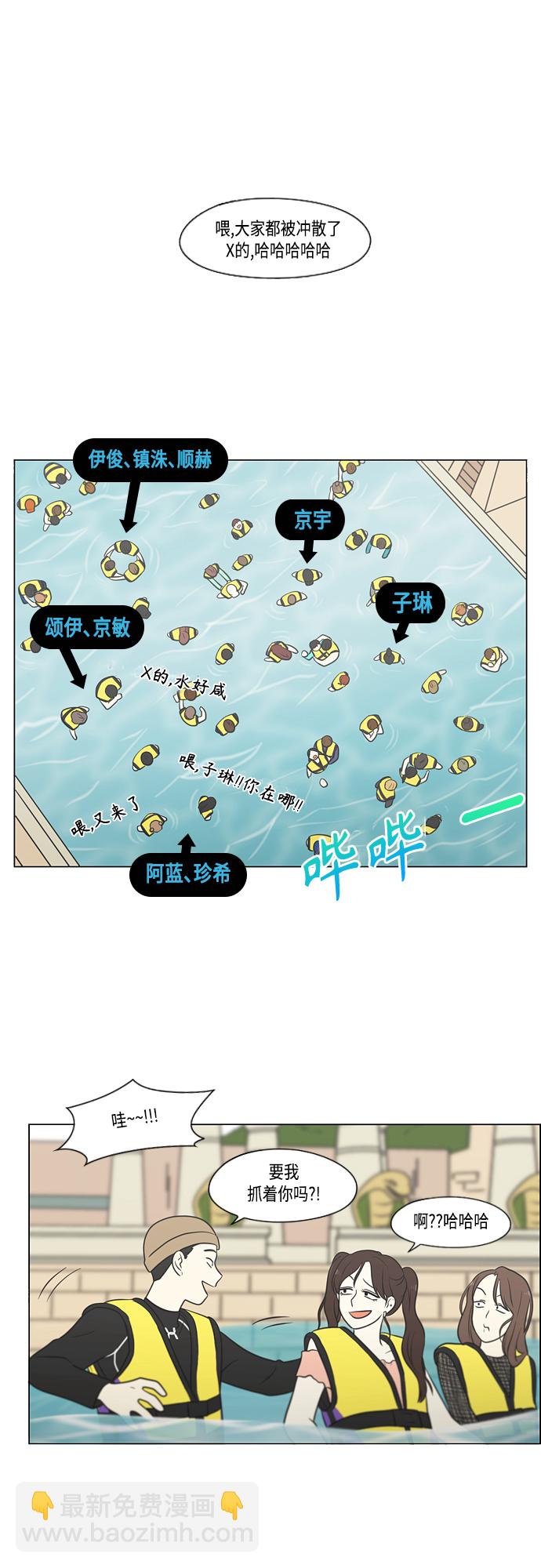 🍔恋爱革命 [第406话] 在水上乐园发生的事（1） 第44页