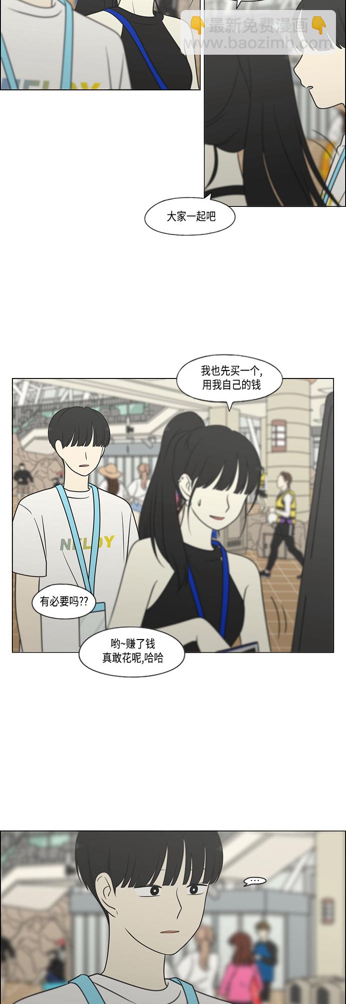 🍔恋爱革命 [第406话] 在水上乐园发生的事（1） 第5页