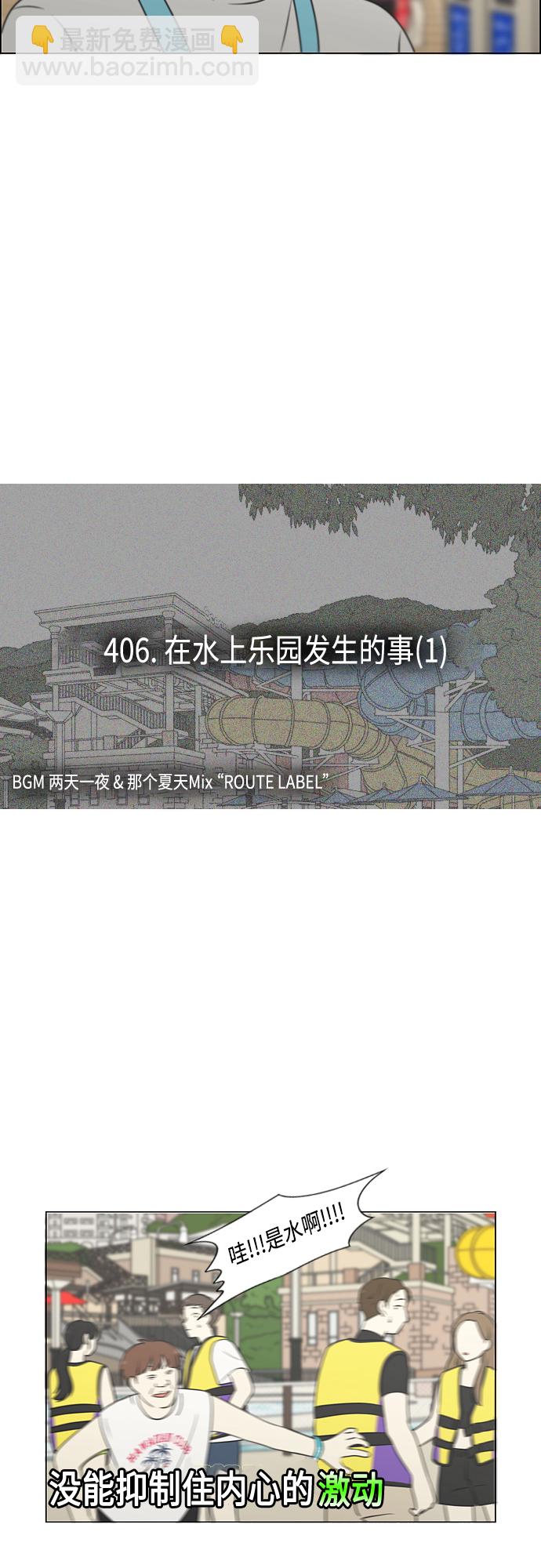 🍔恋爱革命 [第406话] 在水上乐园发生的事（1） 第6页