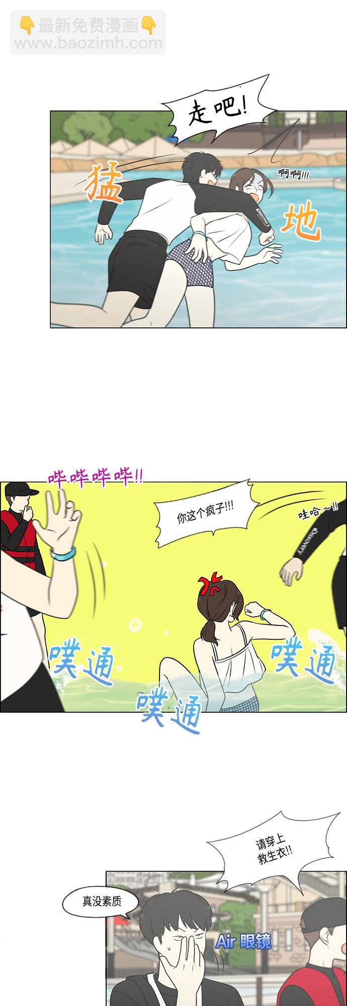 🍔恋爱革命 [第406话] 在水上乐园发生的事（1） 第8页