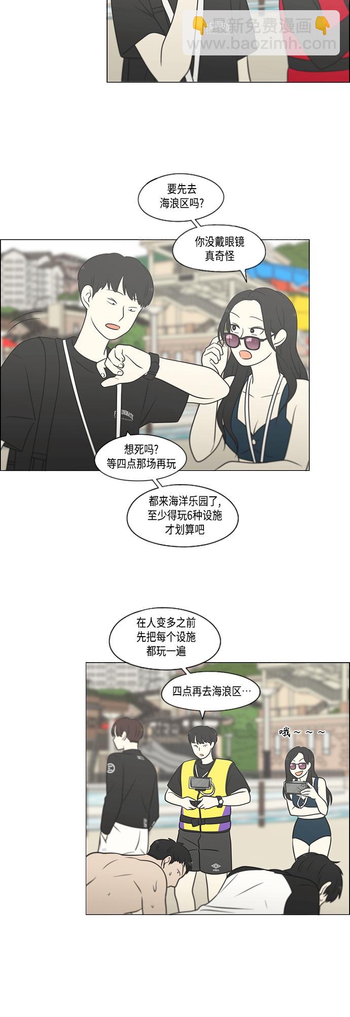 🍔恋爱革命 [第406话] 在水上乐园发生的事（1） 第9页