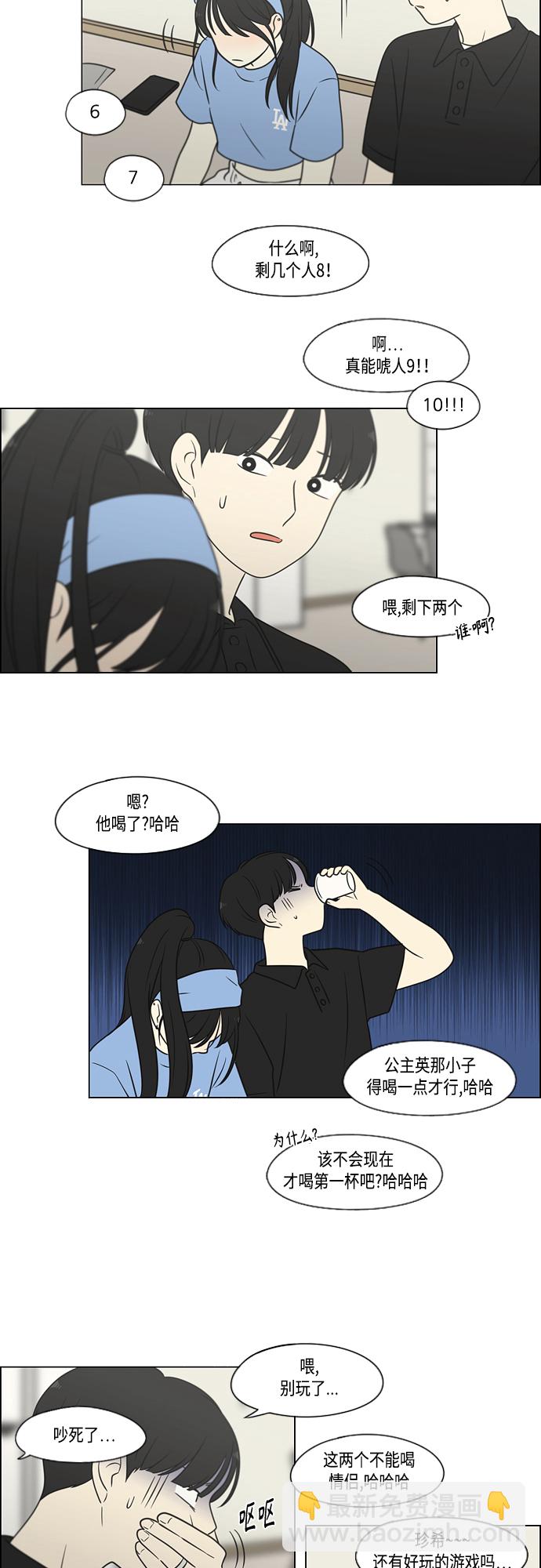 🍔恋爱革命 [第408话] 在水上乐园发生的事（3） 第10页
