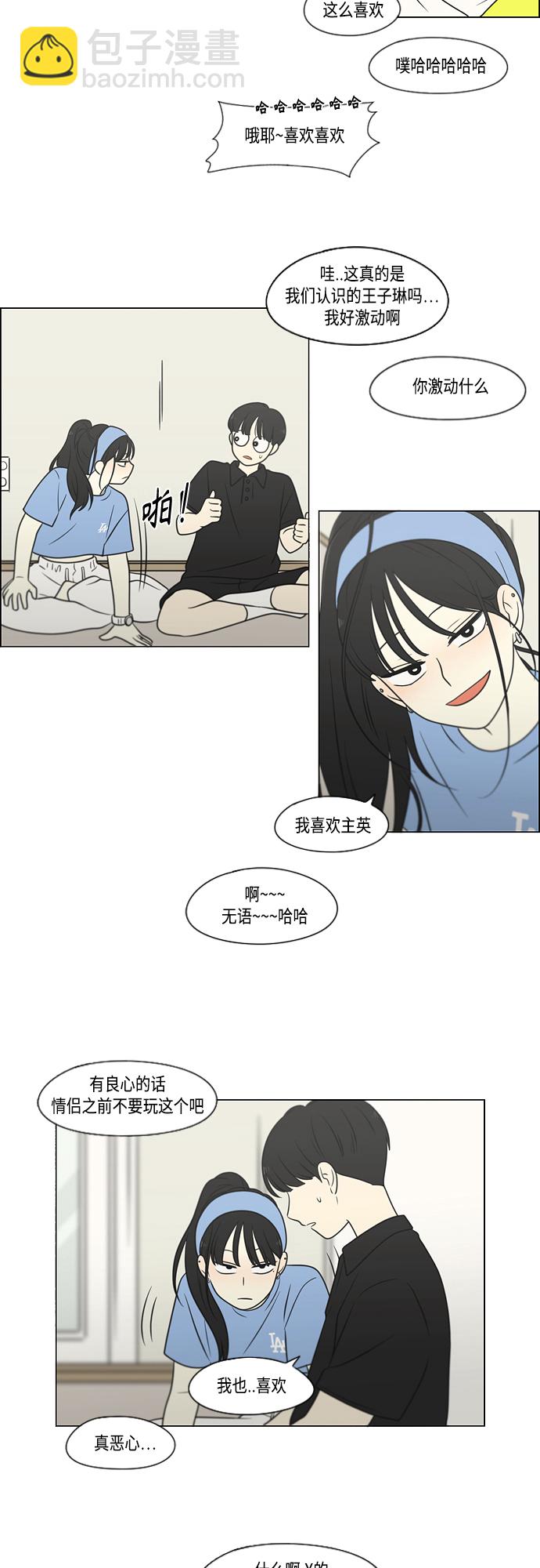 🍔恋爱革命 [第408话] 在水上乐园发生的事（3） 第12页