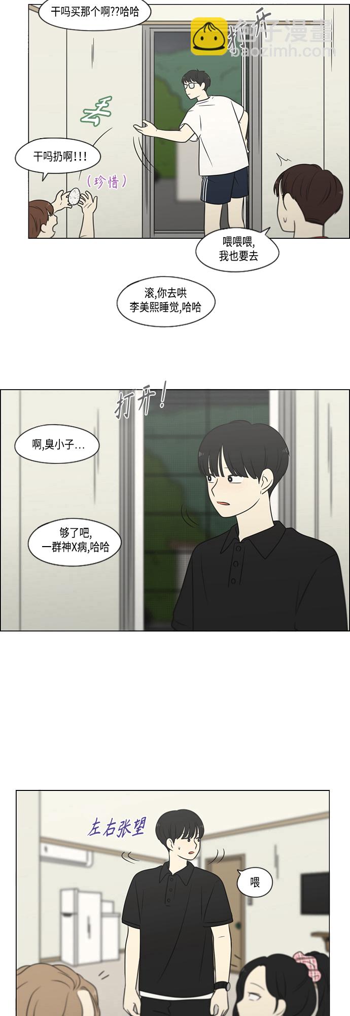 🍔恋爱革命 [第408话] 在水上乐园发生的事（3） 第19页