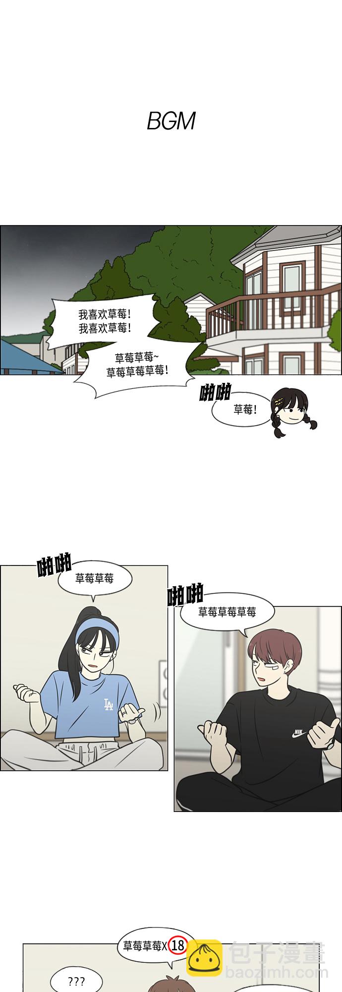 🍔恋爱革命 [第408话] 在水上乐园发生的事（3） 第2页