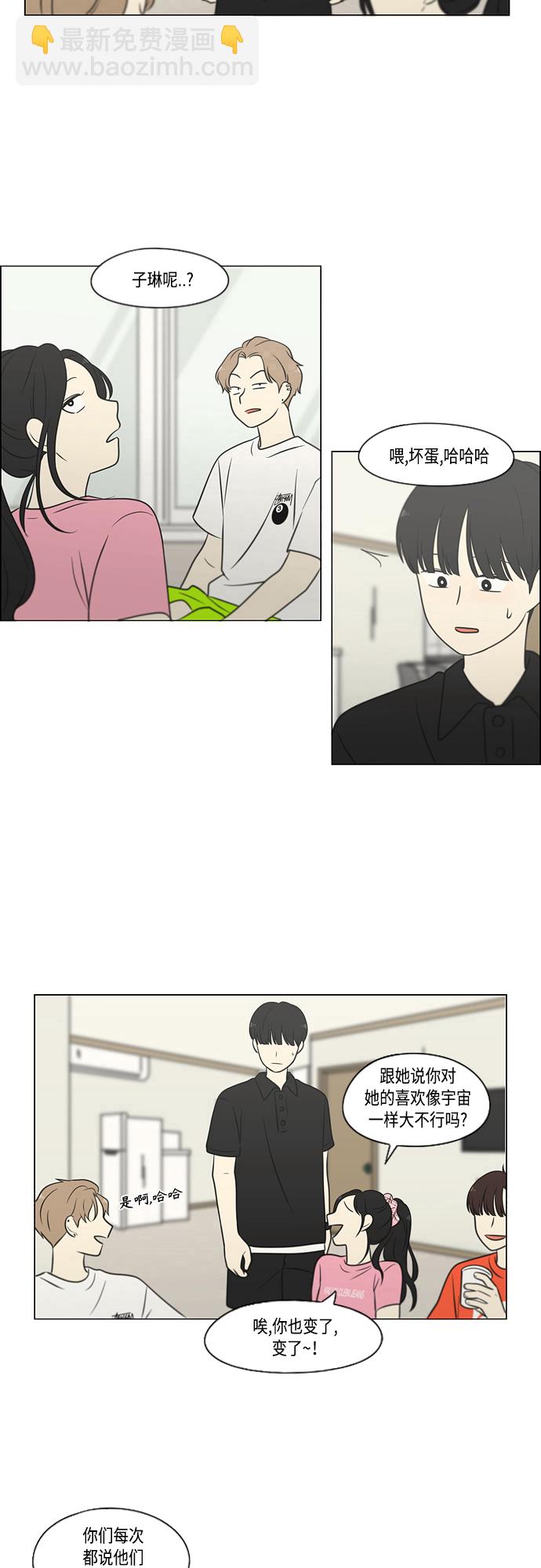 🍔恋爱革命 [第408话] 在水上乐园发生的事（3） 第20页