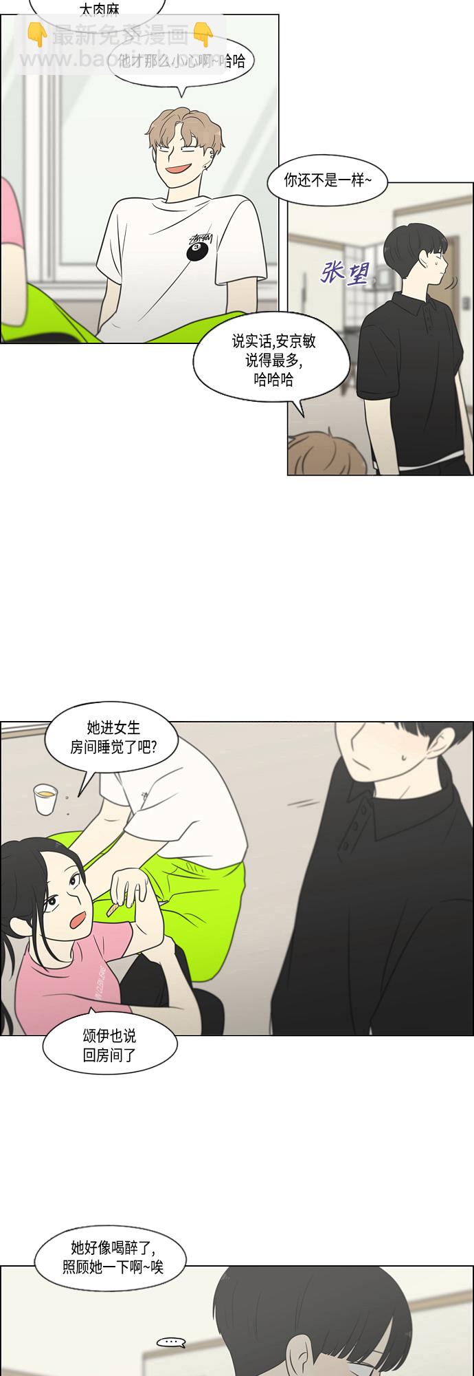 🍔恋爱革命 [第408话] 在水上乐园发生的事（3） 第21页