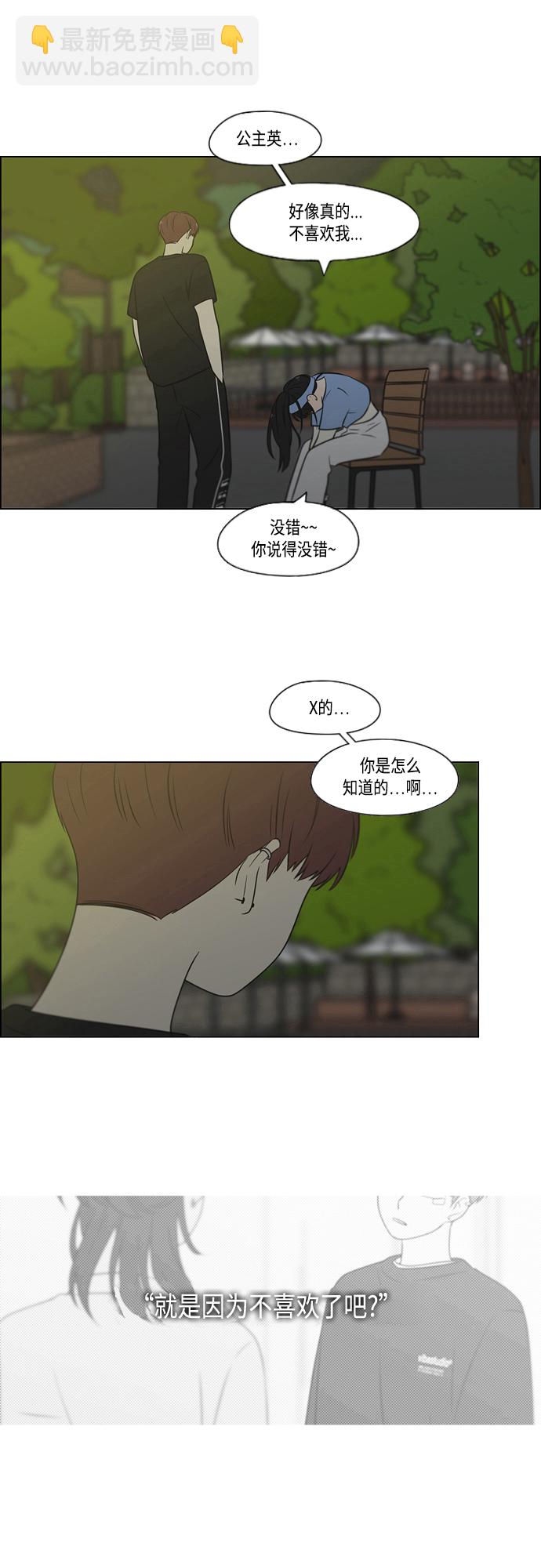 🍔恋爱革命 [第408话] 在水上乐园发生的事（3） 第28页