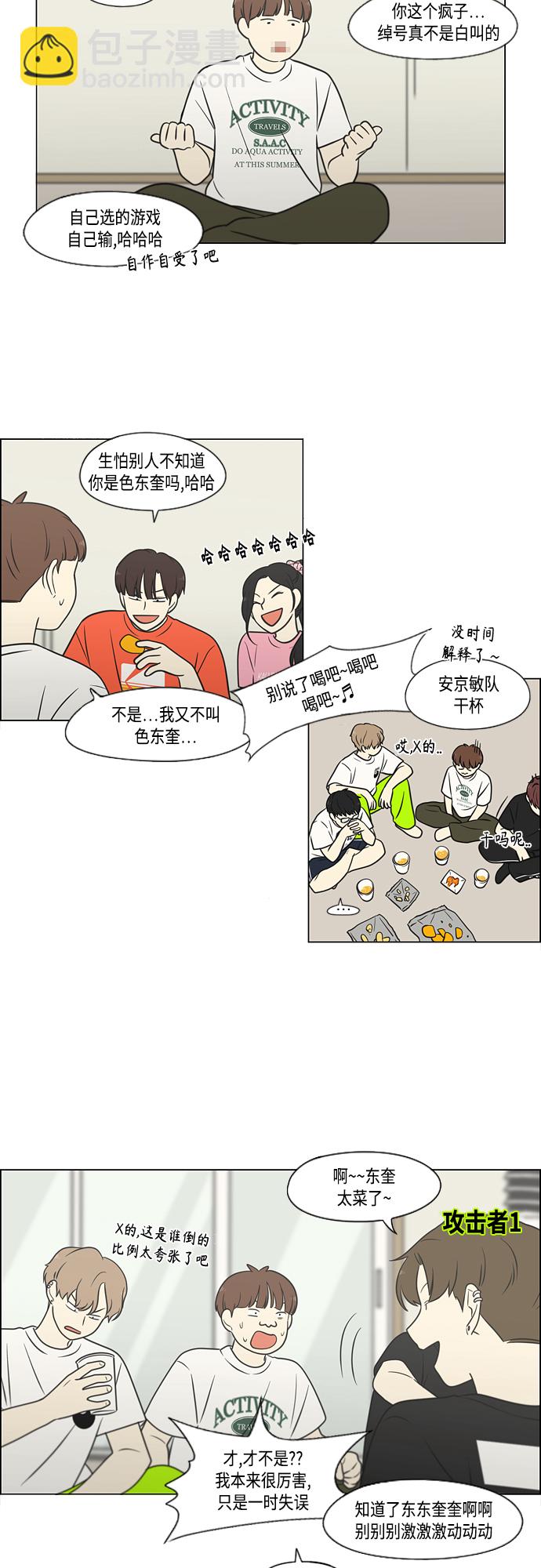 🍔恋爱革命 [第408话] 在水上乐园发生的事（3） 第3页