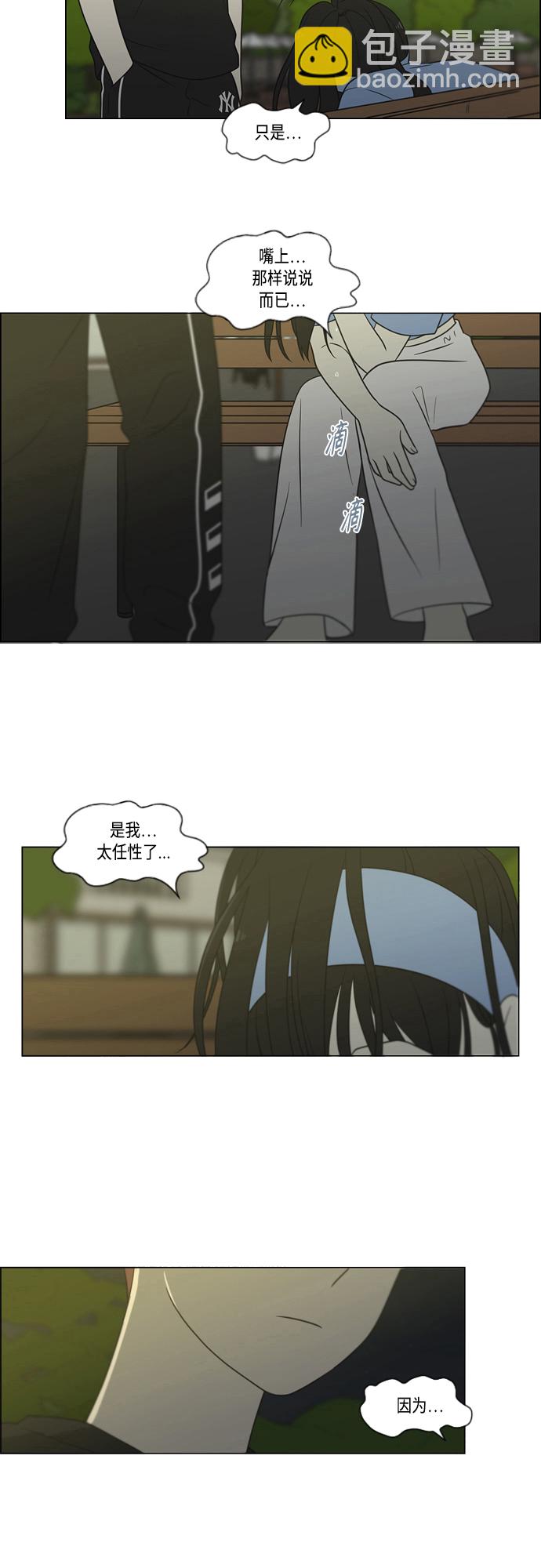 🍔恋爱革命 [第408话] 在水上乐园发生的事（3） 第31页