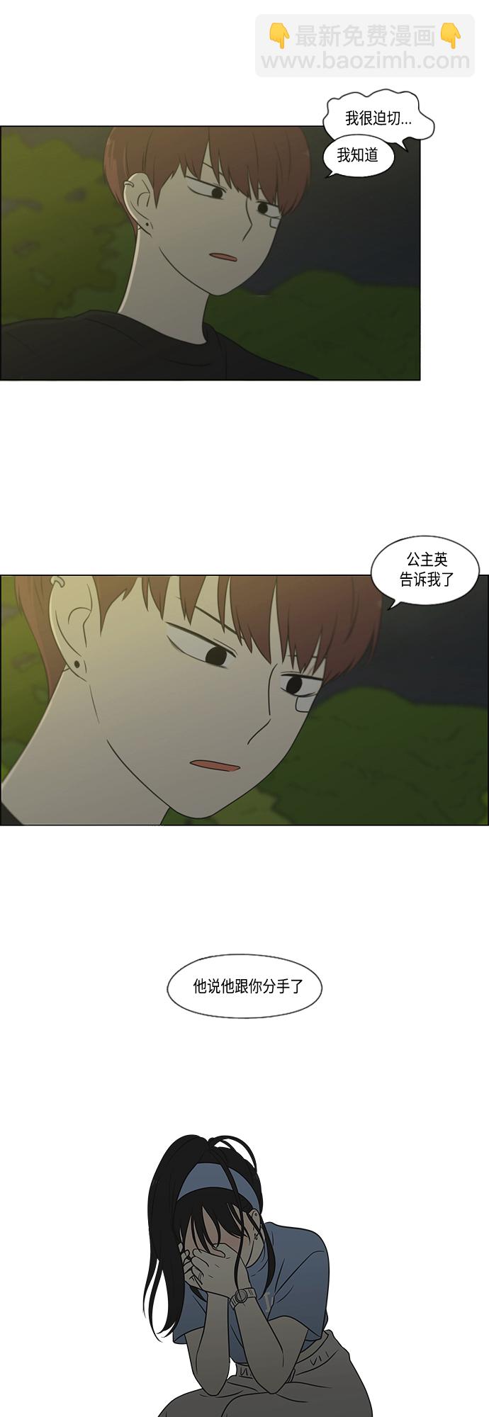 🍔恋爱革命 [第408话] 在水上乐园发生的事（3） 第32页