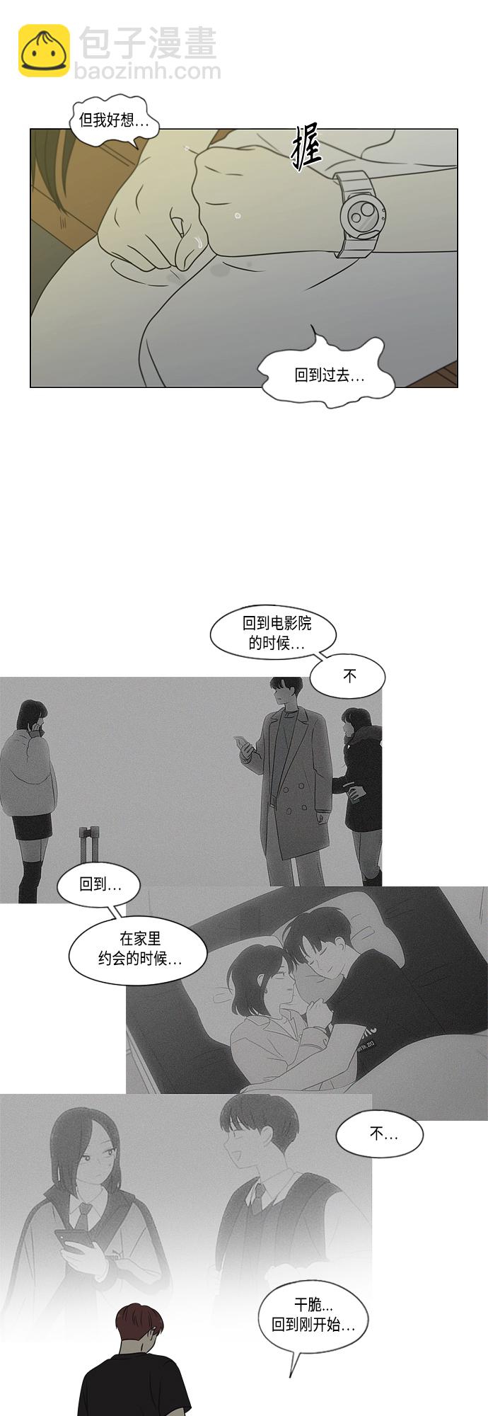 🍔恋爱革命 [第408话] 在水上乐园发生的事（3） 第35页