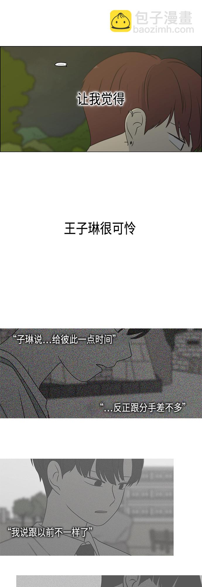🍔恋爱革命 [第408话] 在水上乐园发生的事（3） 第39页