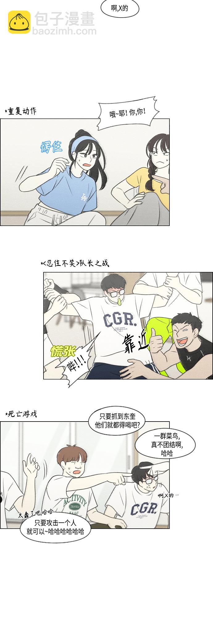 🍔恋爱革命 [第408话] 在水上乐园发生的事（3） 第4页