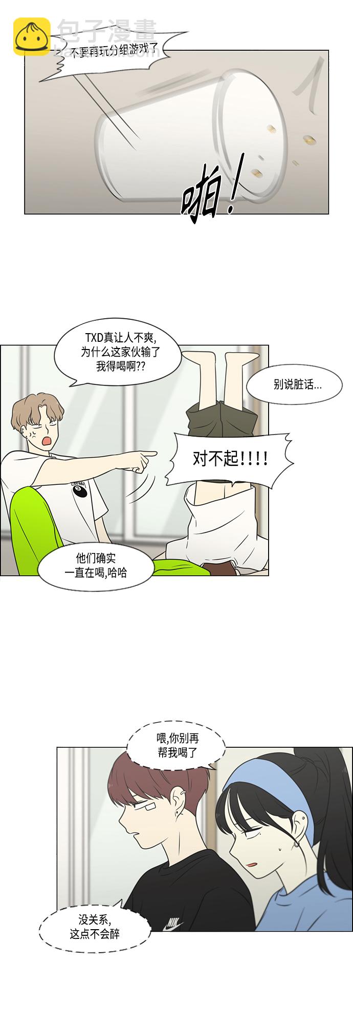 🍔恋爱革命 [第408话] 在水上乐园发生的事（3） 第5页
