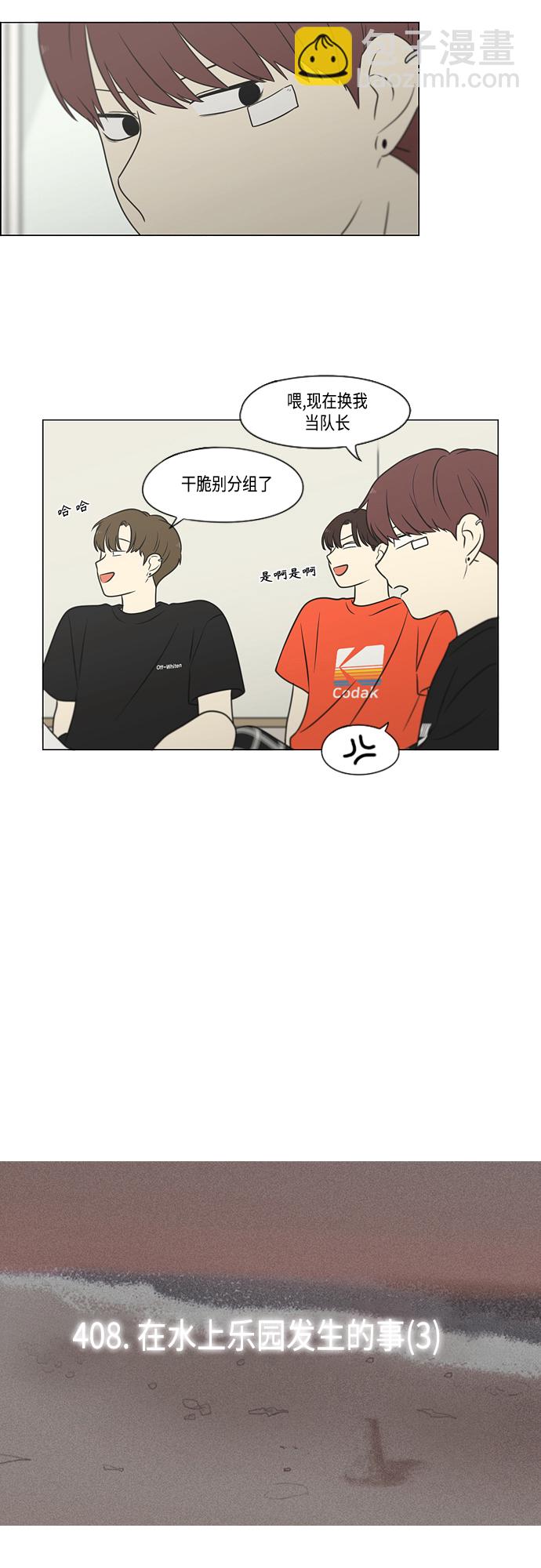 🍔恋爱革命 [第408话] 在水上乐园发生的事（3） 第6页