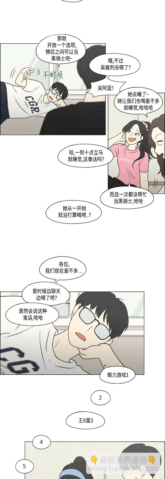 🍔恋爱革命 [第408话] 在水上乐园发生的事（3） 第9页