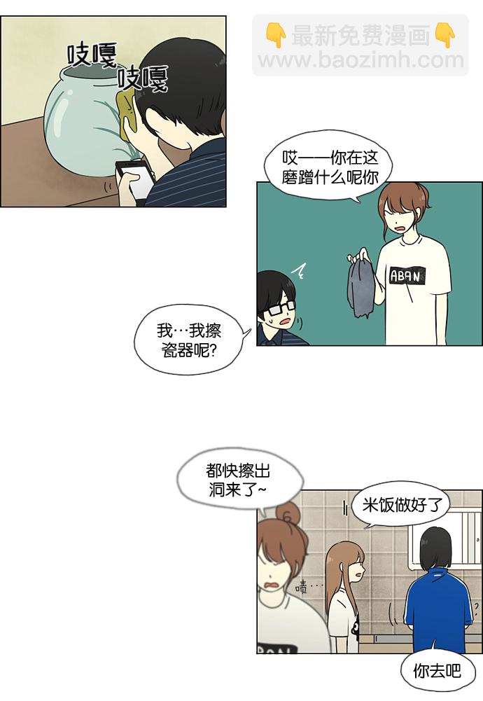 🍔恋爱革命 [第42话] 山谷里发生的事(6) 第10页