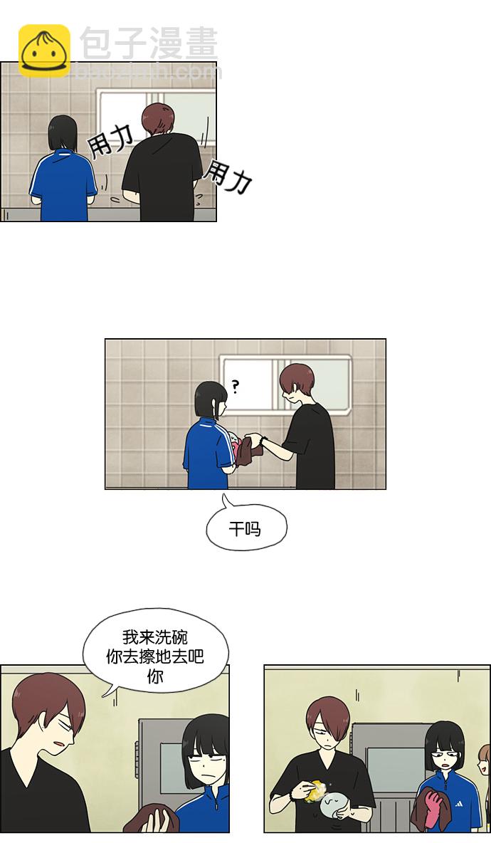 🍔恋爱革命 [第42话] 山谷里发生的事(6) 第12页