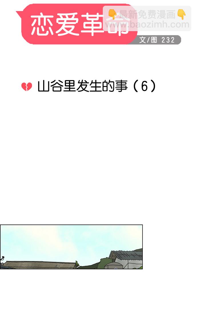 🍔恋爱革命 [第42话] 山谷里发生的事(6) 第15页
