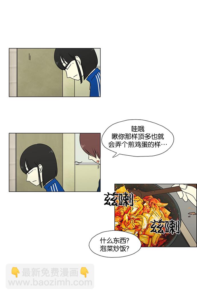 🍔恋爱革命 [第42话] 山谷里发生的事(6) 第17页