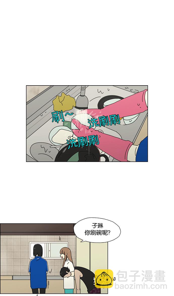 🍔恋爱革命 [第42话] 山谷里发生的事(6) 第2页