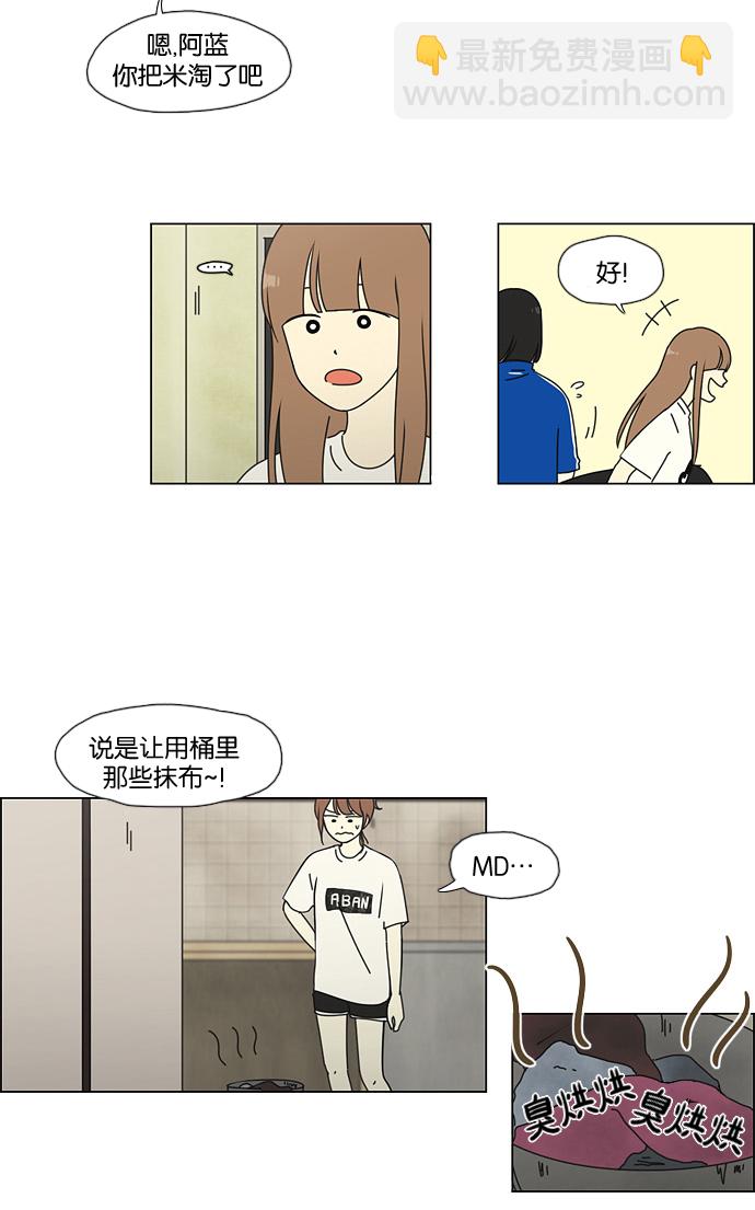 🍔恋爱革命 [第42话] 山谷里发生的事(6) 第3页