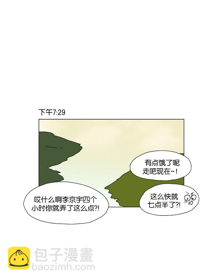 🍔恋爱革命 [第42话] 山谷里发生的事(6) 第30页