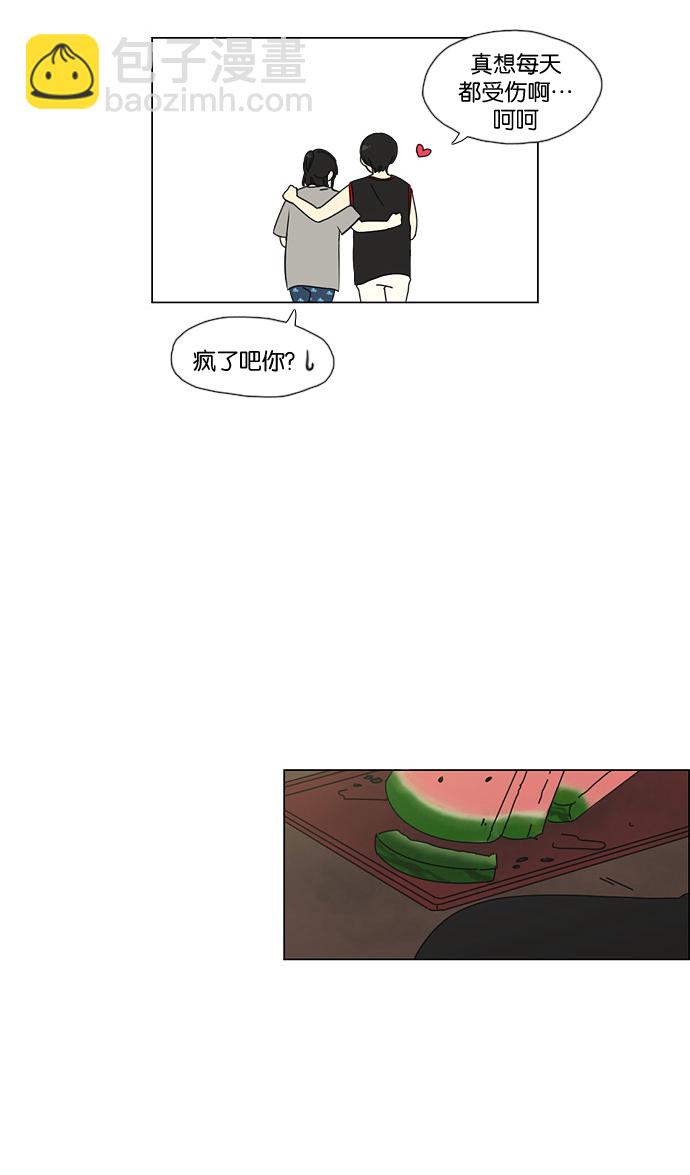 🍔恋爱革命 [第42话] 山谷里发生的事(6) 第35页