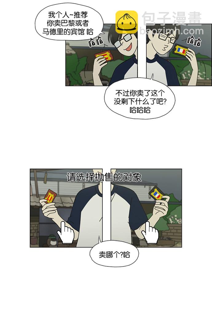 🍔恋爱革命 [第42话] 山谷里发生的事(6) 第37页