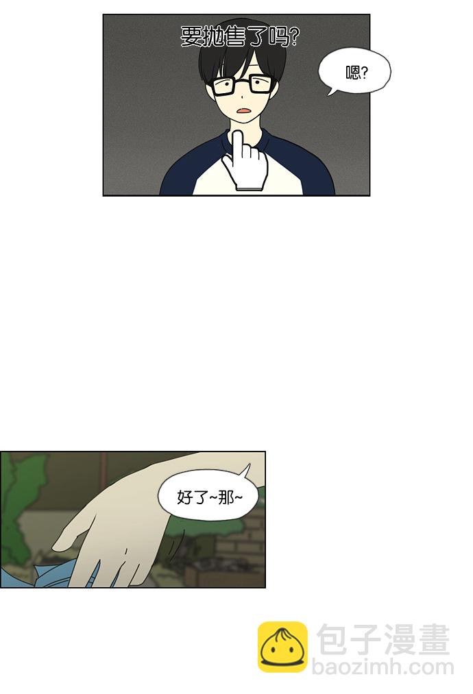 🍔恋爱革命 [第42话] 山谷里发生的事(6) 第38页