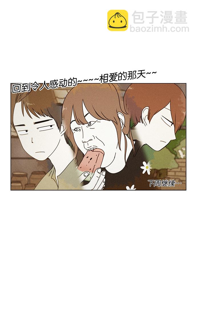🍔恋爱革命 [第42话] 山谷里发生的事(6) 第42页