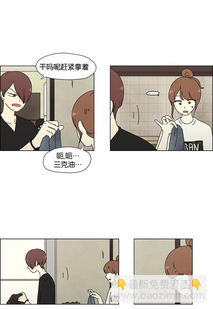 🍔恋爱革命 [第42话] 山谷里发生的事(6) 第5页