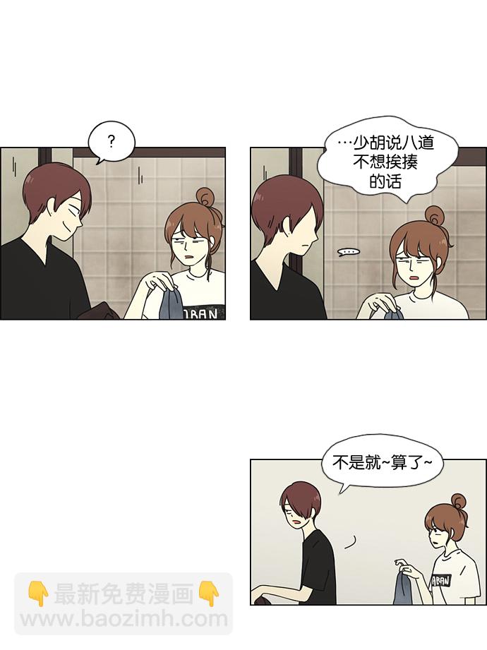 🍔恋爱革命 [第42话] 山谷里发生的事(6) 第8页