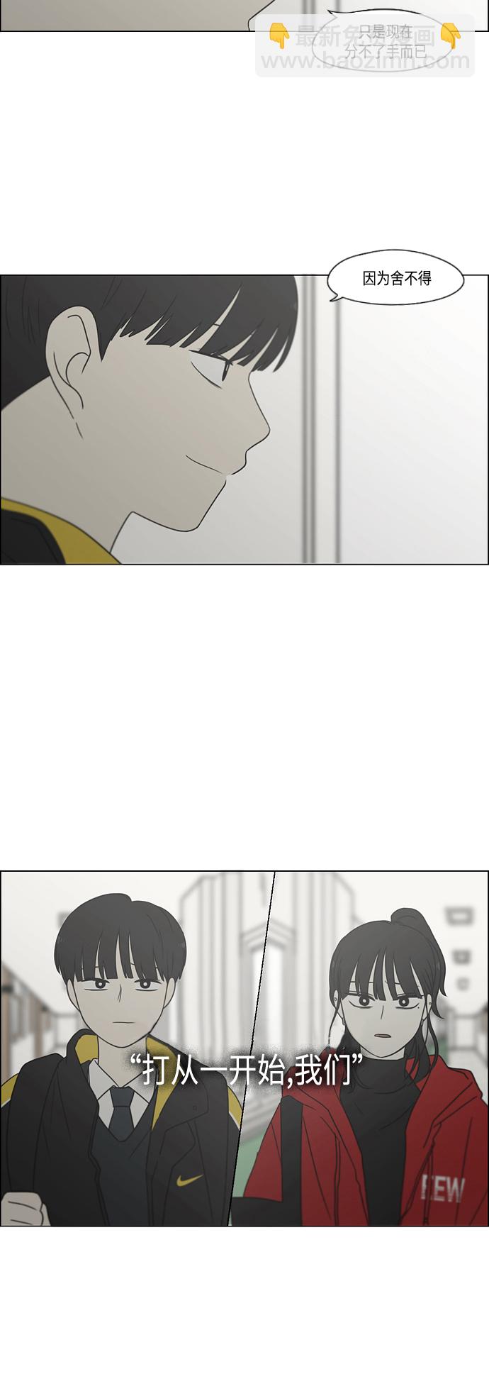 🍔恋爱革命 [第411话] Eclipse（2） 第10页