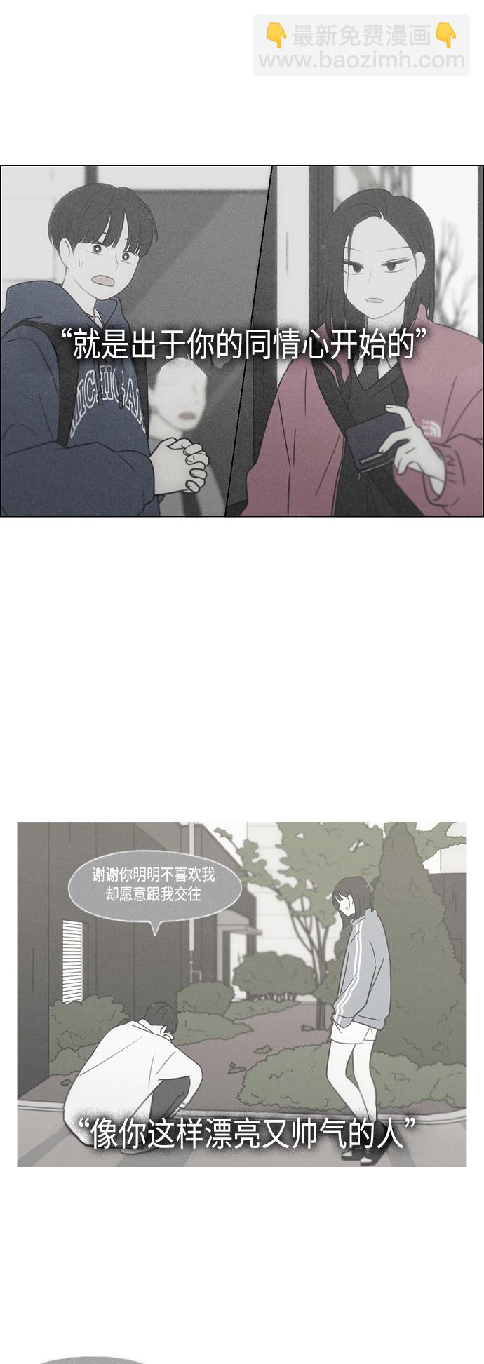🍔恋爱革命 [第411话] Eclipse（2） 第11页