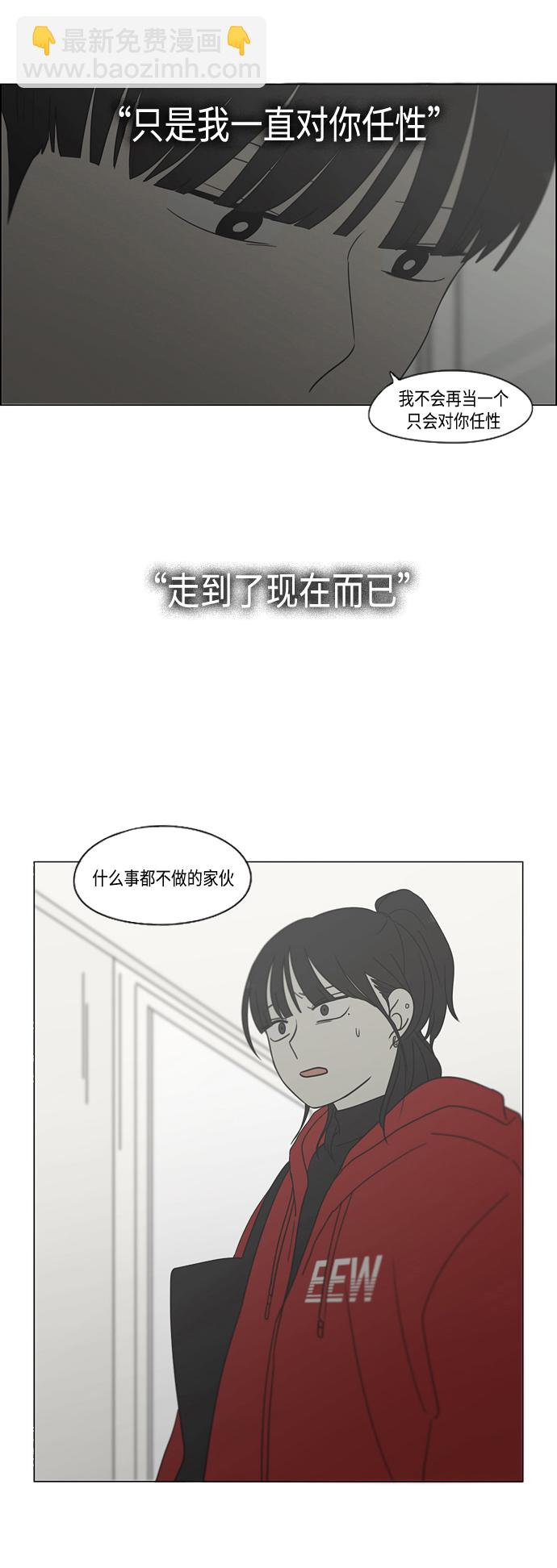 🍔恋爱革命 [第411话] Eclipse（2） 第14页