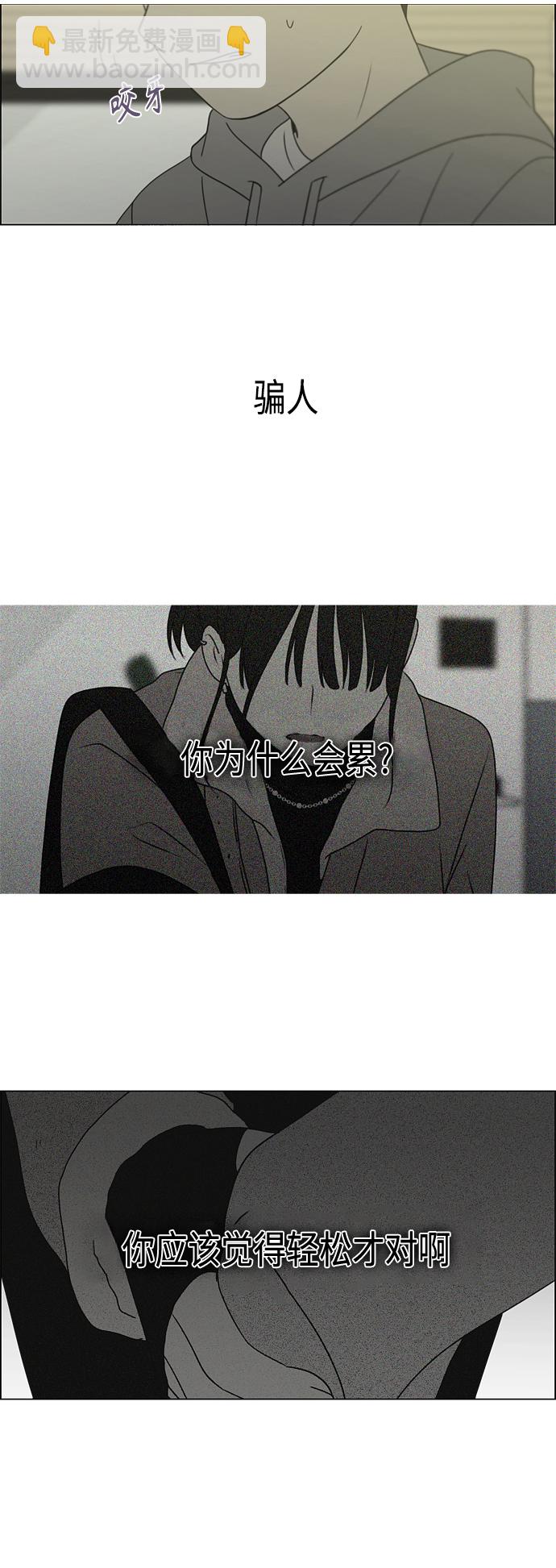 🍔恋爱革命 [第411话] Eclipse（2） 第17页