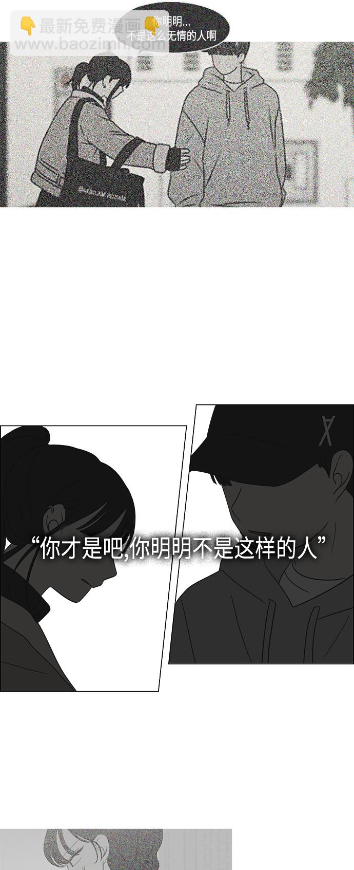 🍔恋爱革命 [第411话] Eclipse（2） 第21页