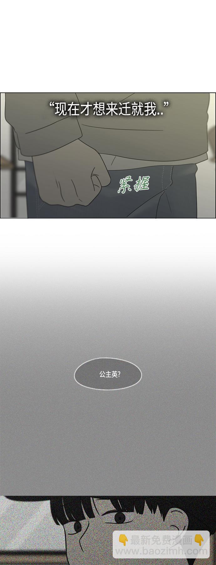 🍔恋爱革命 [第411话] Eclipse（2） 第24页