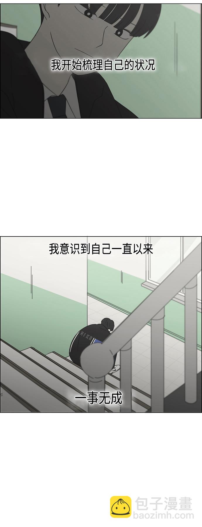 🍔恋爱革命 [第411话] Eclipse（2） 第3页