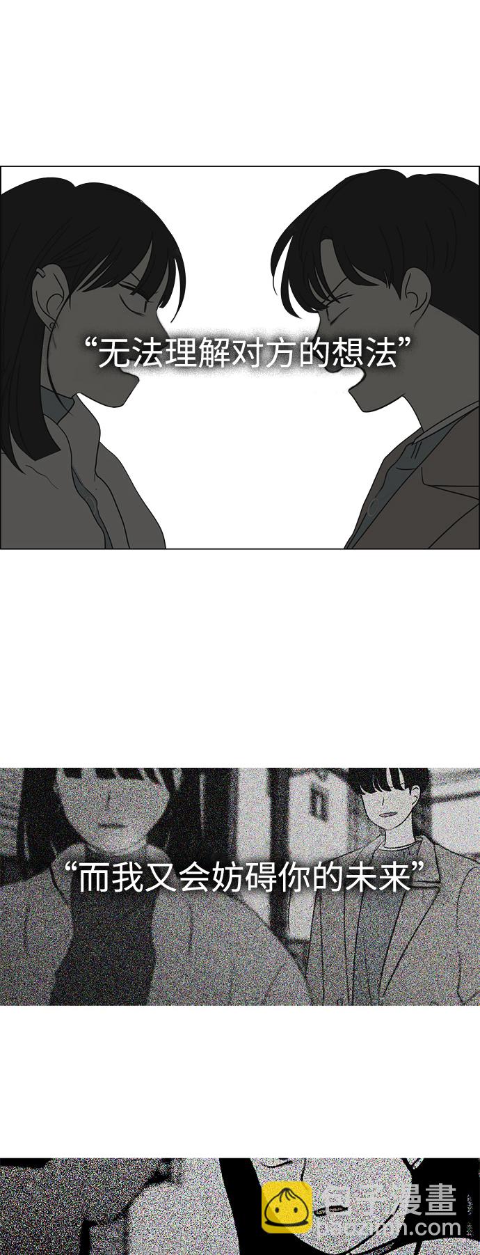 🍔恋爱革命 [第411话] Eclipse（2） 第32页