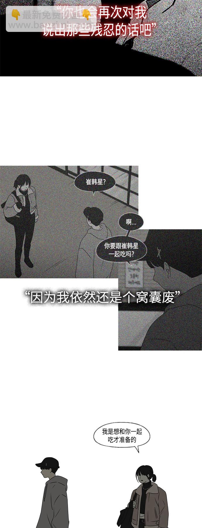🍔恋爱革命 [第411话] Eclipse（2） 第33页