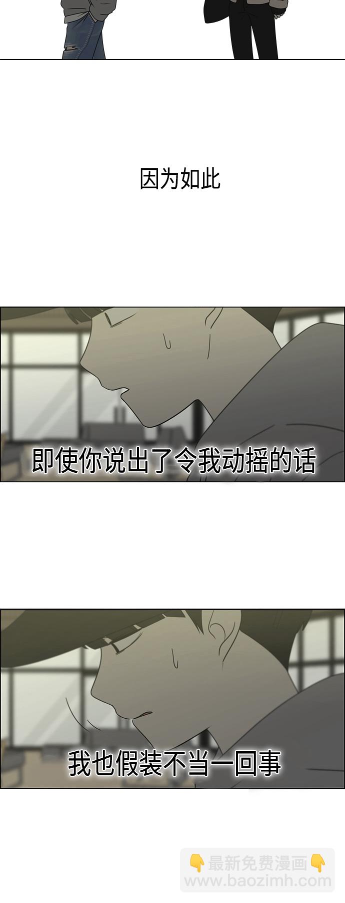 🍔恋爱革命 [第411话] Eclipse（2） 第34页