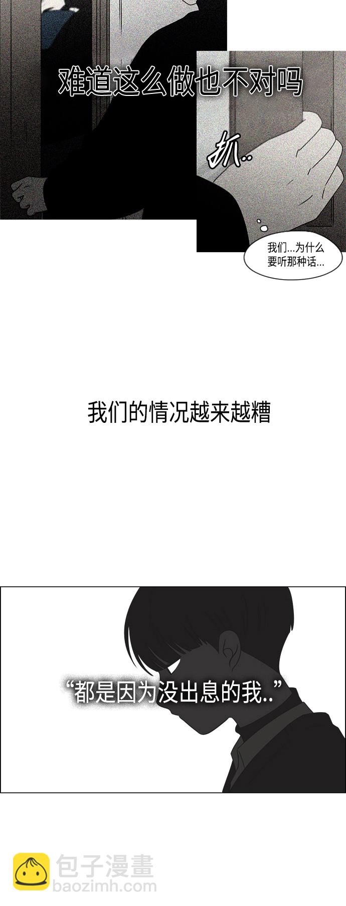 🍔恋爱革命 [第411话] Eclipse（2） 第36页