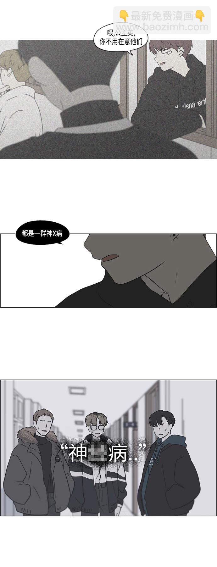 🍔恋爱革命 [第411话] Eclipse（2） 第37页
