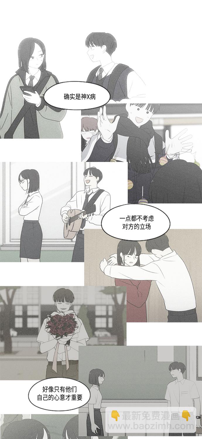 🍔恋爱革命 [第411话] Eclipse（2） 第39页